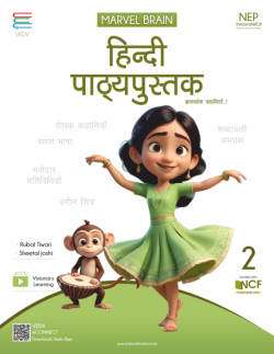 MARVEL BRAIN - Hindi Pathyapustak 2 - 02nd book cover