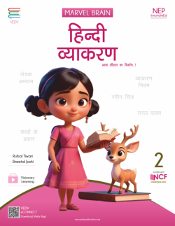 MARVEL BRAIN - Hindi Vyakaran 2 - 02nd book cover