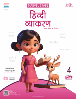 MARVEL BRAIN - Hindi Vyakaran 4 - 04th book cover