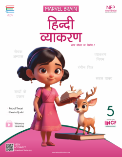 MARVEL BRAIN - Hindi Vyakaran 5 - 05th book cover
