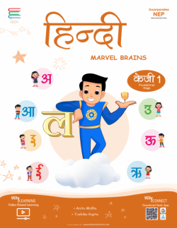 MARVEL BRAIN - Hindi KG 1ST - LKG book cover