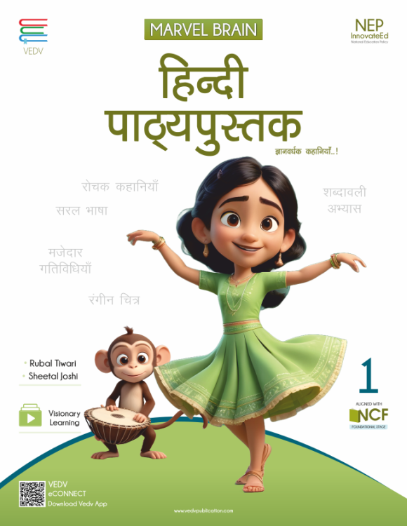 MARVEL BRAIN - Hindi Pathyapustak