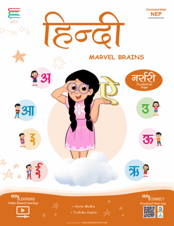 MARVEL BRAIN - Hindi